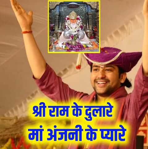 Shri Ram Ke Dulare Mata Anjani Ke Pyare Mp3 Bhajan Download